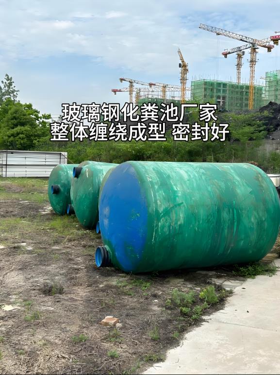 袁州玻璃钢化粪池
