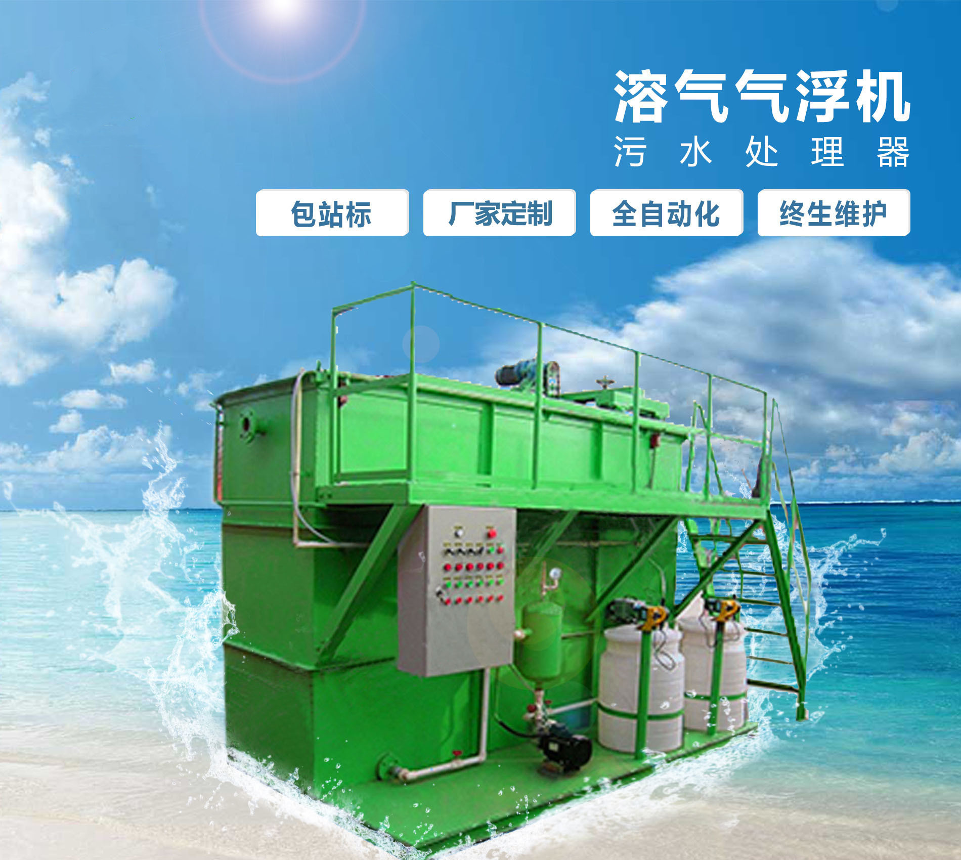 袁州溶气气浮机