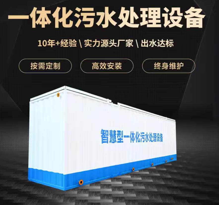 袁州一体化污水处理设备_生活污水处理_甘肃嘉源通环保